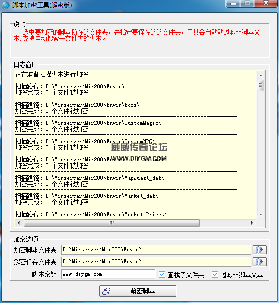 传奇脚本解码软件