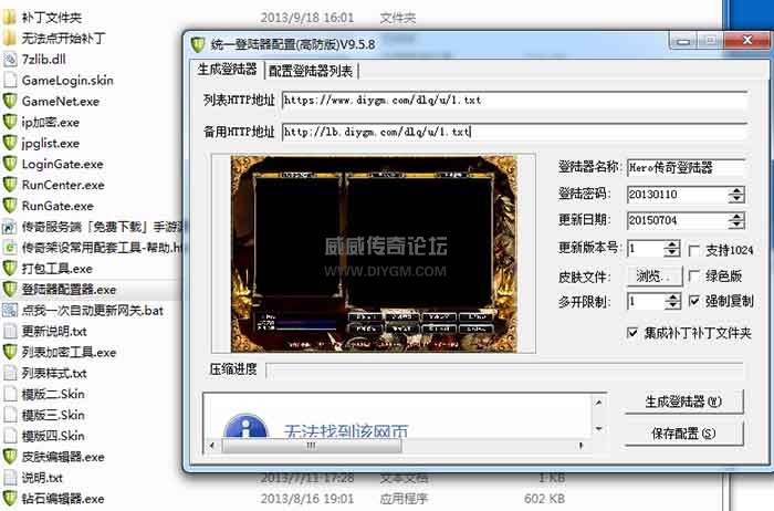 传奇hero统一登录器配置器