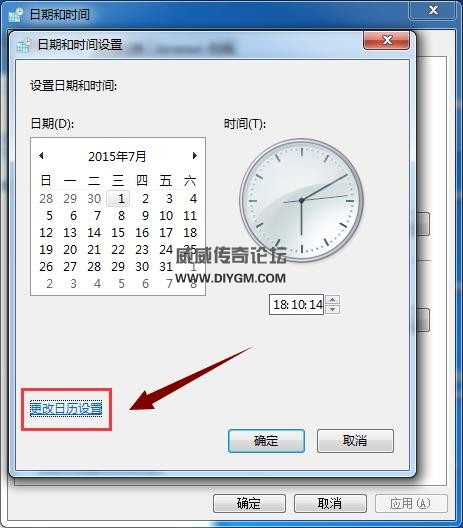 修改win7时间第四步