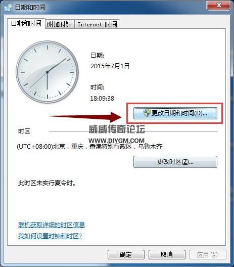 修改win7时间第三步