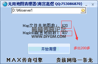 传奇无用地图清理器