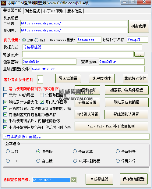 传奇GOM引擎赤鹰登录配置器