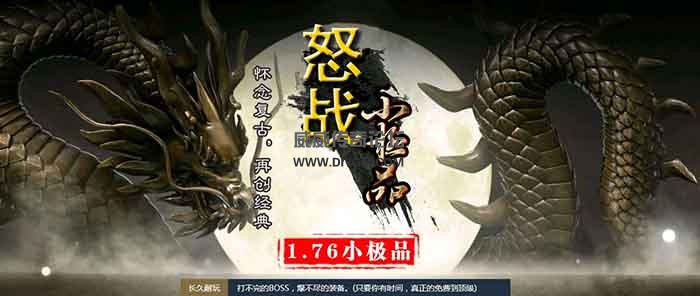 176怒斩传奇版本截图