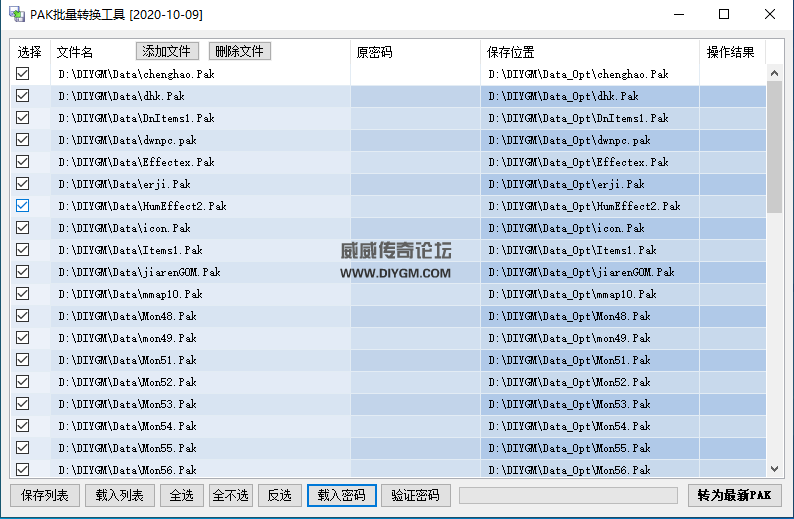 传奇Pak批量转换工具