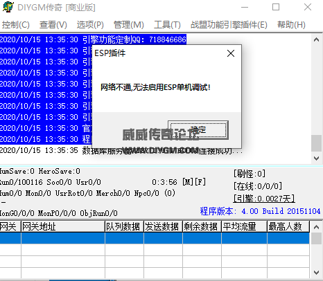 传奇M2报错无法启用ESP单机调试