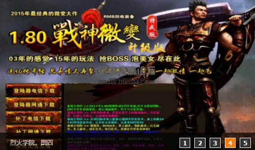 传奇网站轮播图